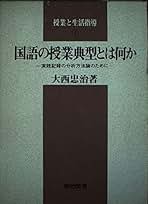 【激レア‼️】大造じいさんとがん」 の読み方指導　大西忠治 Amazon.co.jp: 大西 忠治: 本