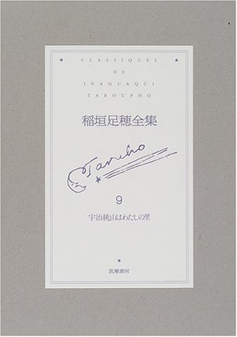 Amazon.com: 稲垣 足穂: books, biography, latest update