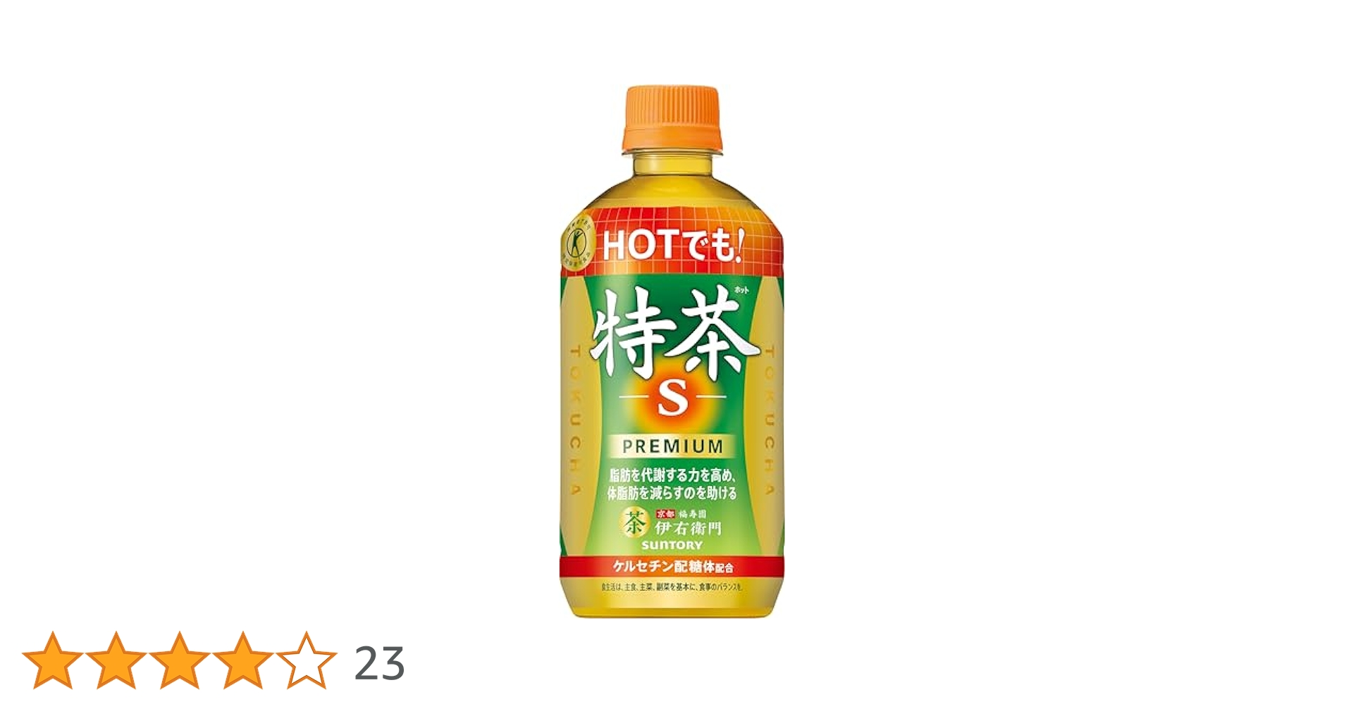 特茶 体脂肪を減らすのを助ける - 特茶TOKUCHA サントリー