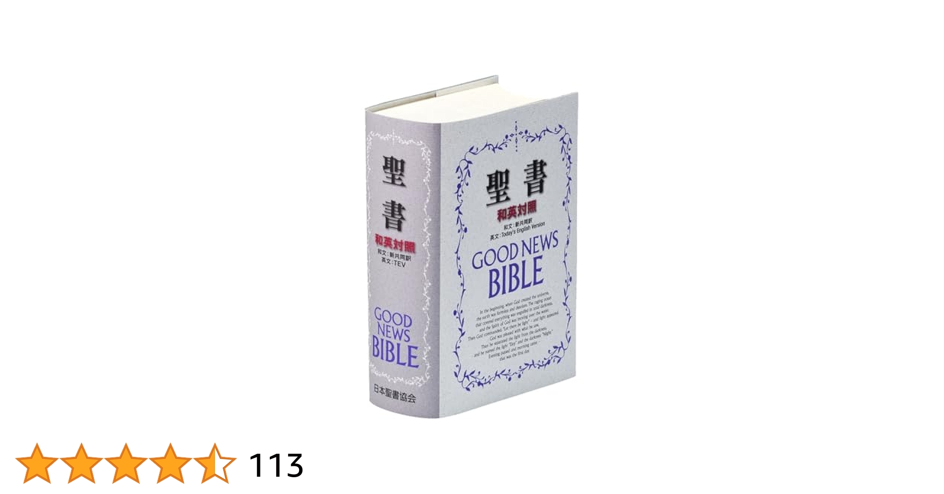 Bilingual Japanese Good News Bible parallel Today's English