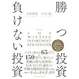 改訂版 勝つ投資 負けない投資