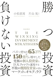 改訂版 勝つ投資 負けない投資 改訂版 勝つ投資 負けない投資
