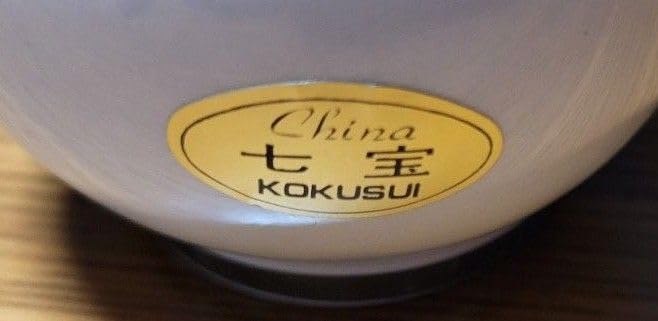 Amazon.co.jp: (品) 黒翠七宝 花瓶 KOKUSUI 一輪挿し : ホーム＆キッチン