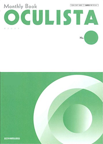 網膜硝子体疾患の薬物療法―どこまでできるか?― (MB OCULISTA (オクリスタ))