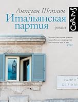 Italyanskaya partiya 5171557071 Book Cover