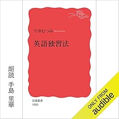 『英語独習法』のカバーアート