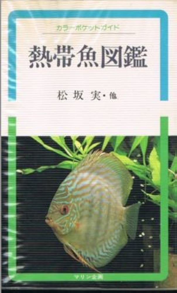 bede ATLAS 未開封 熱帯魚図鑑 bede ATLAS 未開封 熱帯魚図鑑