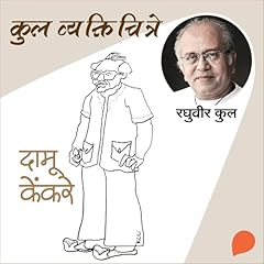 Kul Vyaktichitre : Damu cover art