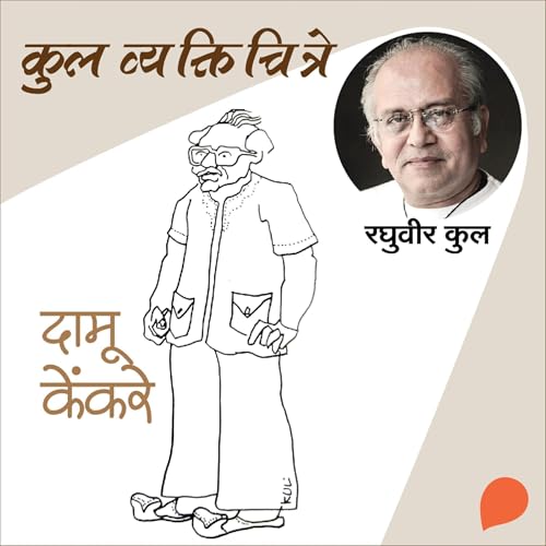 Kul Vyaktichitre : Damu cover art