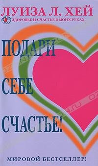 Paperback Podari sebe schast'e [Russian] Book