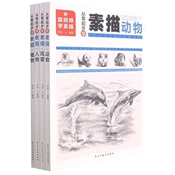 从零起步学素描