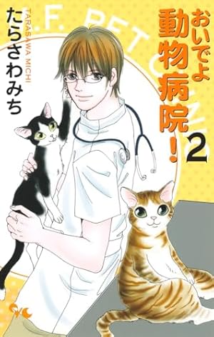おいでよ 動物病院! 全15巻完結セット (オフィスユーコミックス