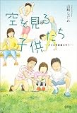空を見る子供たち ─小さな学習塾の中で─