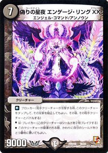 Amazon.co.jp: デュエルマスターズ 【偽りの星夜 エンゲージ・リング