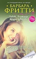 Lyubov, v kotoruyu trudno poverit 5699857583 Book Cover