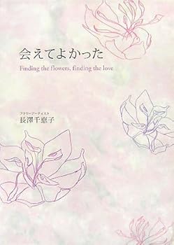 Tankobon Hardcover ????????Finding the flowers,finding the love Book