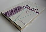 APL SV―新しいコンピュータ言語 (1975年)
