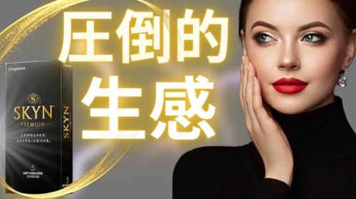 【まとめ買い】自然なフィット感 SKYN スキン Premium コンドーム 5個 仁友堂 独自プライバシー梱包 (3箱セット) - 画像3