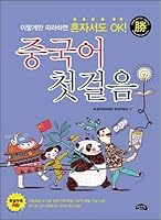 Chinese First Steps (Korean Edition) 8990763878 Book Cover