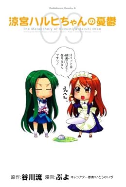 涼宮ハルヒちゃんの憂鬱