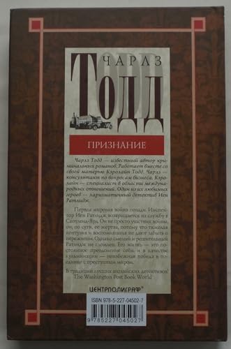 The Confession / Priznanie (In Russian) [Russian] 522704502X Book Cover