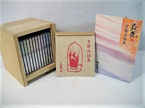 Amazon.co.jp: U-CAN 瀬戸内寂聴 京都法話集 CD全12巻: ミュージック