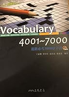 Vocabulary 4001 ~ 7000 -- Advanced compulsory 3000 word book (with MP3) 9571438049 Book Cover