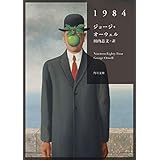 1984 (角川文庫)