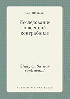 Study on the war contraband 5519429626 Book Cover
