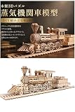 【レール付き】木製 3D 立体 パズル 蒸気機関車 電車 乗り物 モデル 汽車 手作り 組立キット, 47.6×7×10.5cm
