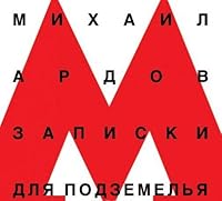 Zapiski dlya podzemelya 5933813664 Book Cover