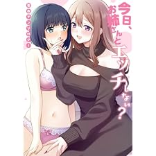 今日、お姉さんとエッチしない？ 百合アンソロジー (百合姫コミックス)