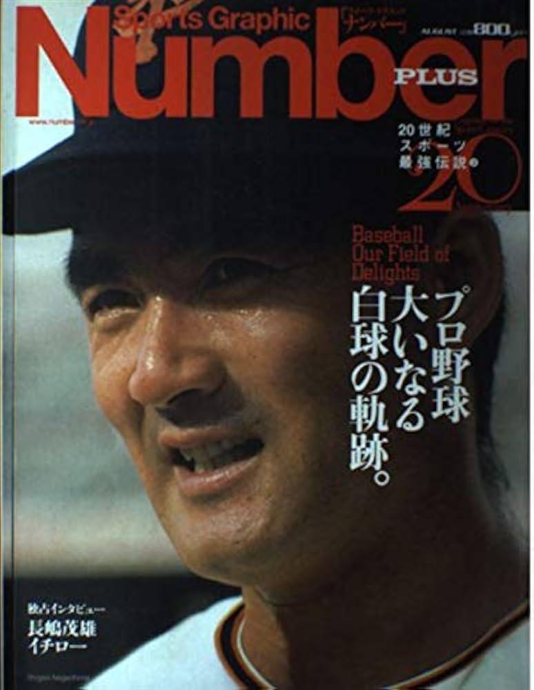 【値下げ断行】Sports Graphic Number 1999年夏号 値下げ断行】Sports Graphic Number 1999年夏号 値下げ断行