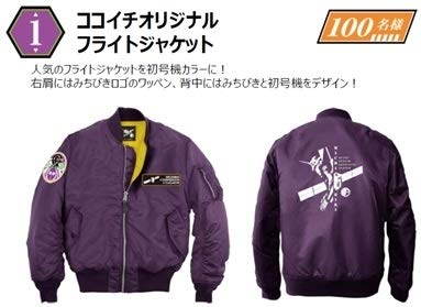 【限定100名】みちびき×エヴァンゲリオン×ココイチ　フライトジャケット エヴァグッズ No.2023 【みちびき×ココイチ×エヴァ】 抽プレ 初