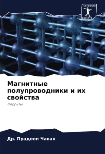 Магнитные полупроводники и их свойства: Ферриты (Russian Edition)