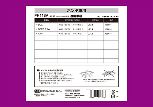 PIAA エアーフィルター PH113A