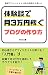 taikendandesanmanenkasegublognotukurikatasyoshinsyademoaffiliategamanaberunyumonsyowordpressbunsyonokakikatawokaisetu (Japanese Edition)