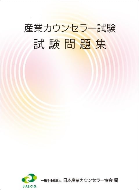 産業カウンセラー 厳選＆演習＆試験問題集、音声レコーダー Amazon.co.jp: 産業カウンセラー試験 試験問題集 【オリジナル