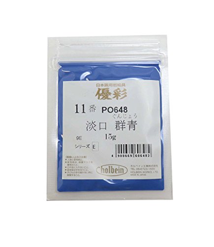 ホルベイン日本画用絵具 優彩 淡口群青 11番 PO648 15g 060648