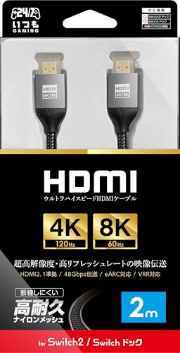 【日本メーカー スリースト】Switch2 対応 4K・8K映像出力ケーブル 『HDMIケーブル (2m)』 - Switch2