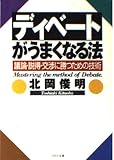 レトリックと詭弁 禁断の議論術講座 | 香西秀信のあらすじ・感想