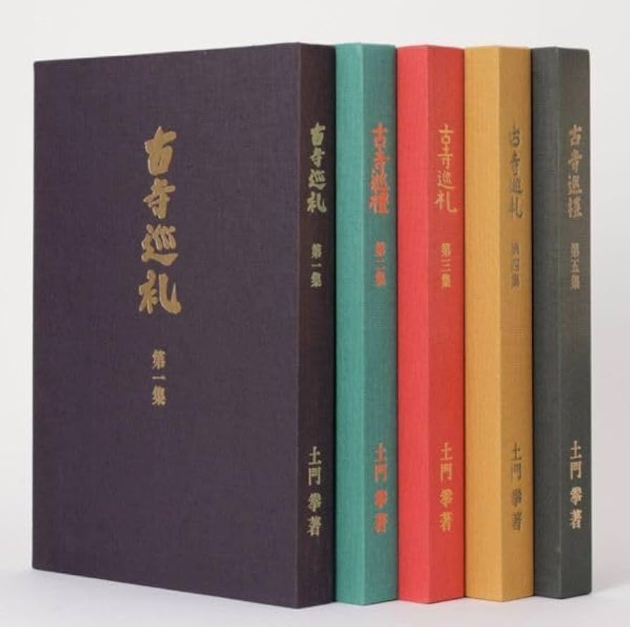 Amazon.co.jp: おおむね古寺巡礼 全5巻完結 国際版 土門拳 美術出版社