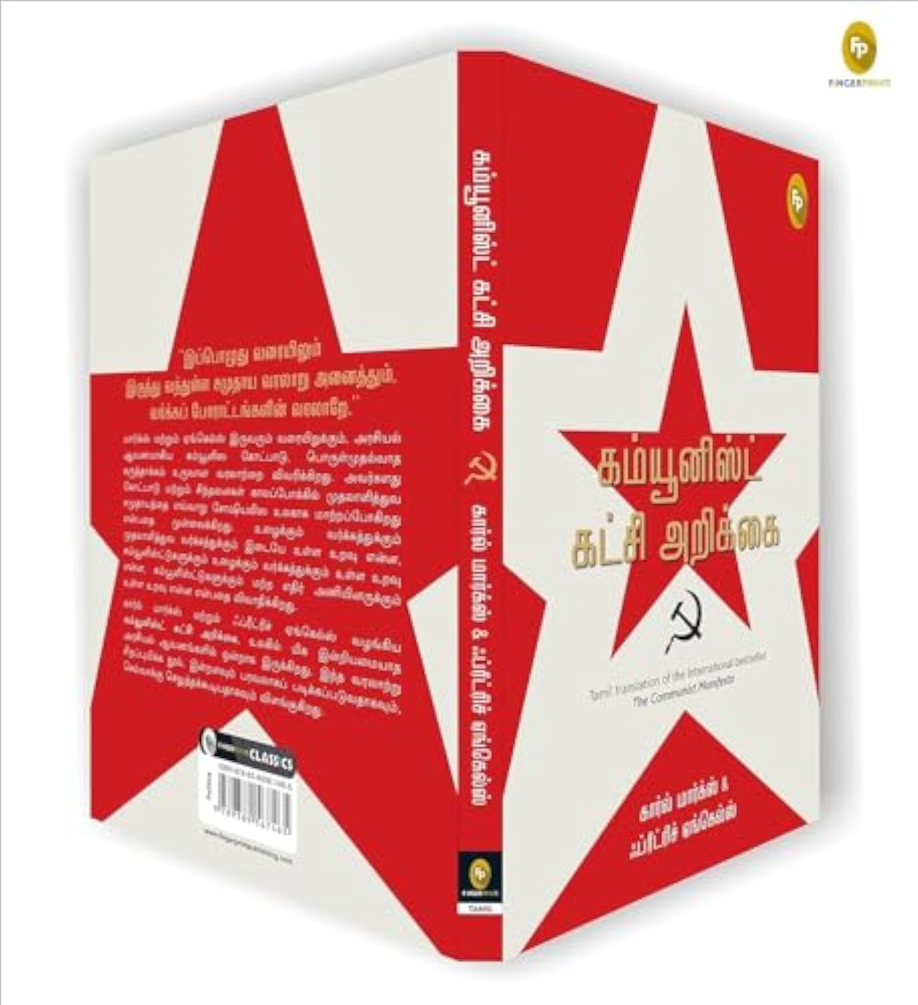 The Communist Manifesto (Tamil), Political Philosophy Book