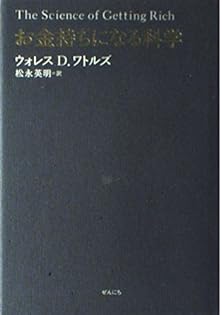 Amazon.co.jp: ウォレス・D．ワトルズ: 本、バイオグラフィー