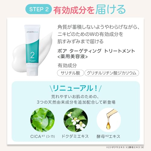 【あんこ】proactivplus スキンケアセット90日分 Amazon.co.jp: プロアクティブ公式