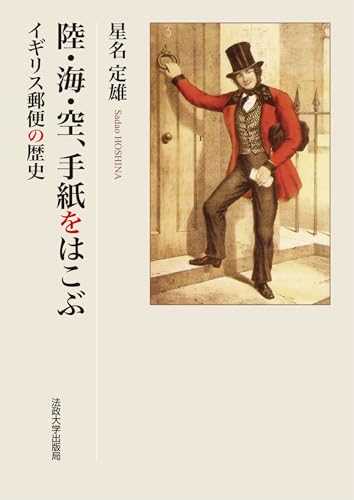 陸・海・空、手紙をはこぶの表紙