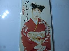 おしどり涙