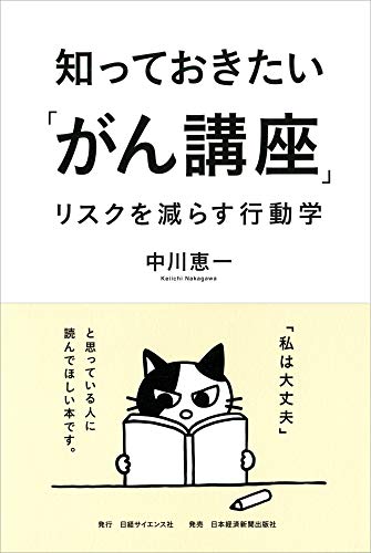 スマホ 無料電子書籍 知っておきたい「がん講座」 リスクを減らす行動学 バイ