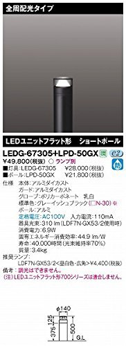 東芝ライテック LEDユニットフラット形 LEDガーデンライト 灯具 全周配光タイプ グローブ透明 LEDG-67305