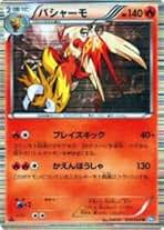 バシャーモ たきつける ワールドチャンピオンズパック プロモ 1ED 美品】バシャーモ たきつける ワールドチャンピオンズパック